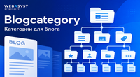 Категории блога