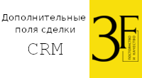 Дополнительные поля сделки