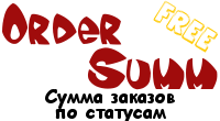 OrderSumm