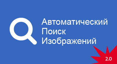 Поиск изображений и загрузка по URL