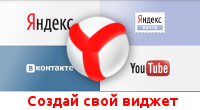 Виджет Яндекс.Табло