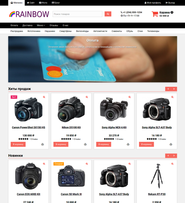 Тема "Rainbow"