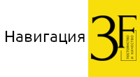 Навигация