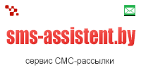 sms-assistent.by