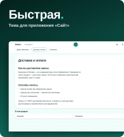 Быстрая