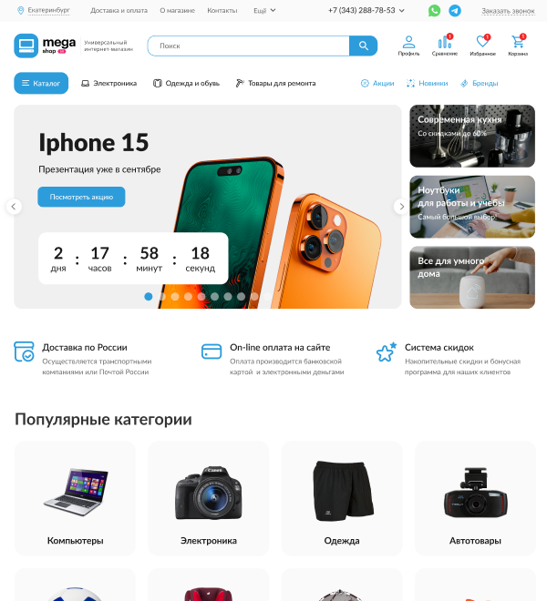 Мегашоп/Megashop 3.0